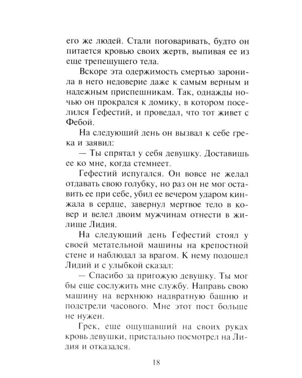 Книга россказней: новеллы