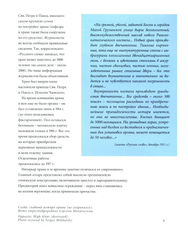 Кафедральный собор Непорочного Зачатия в Москве. 2-е изд., доп