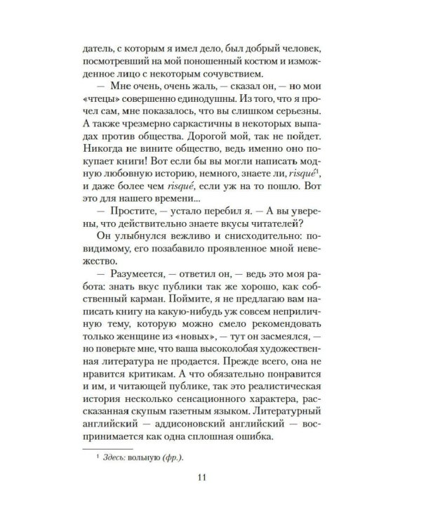 Скорбь Сатаны: роман