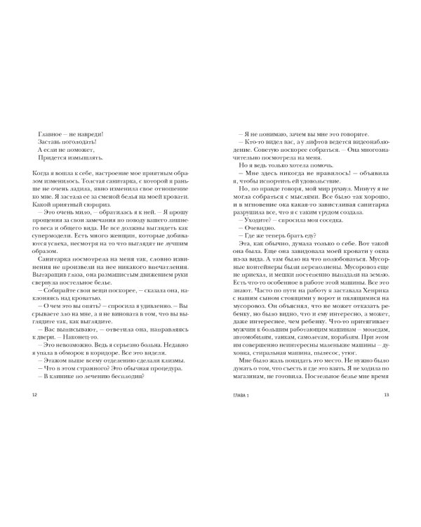 Пани Зофья. Вы все перепутали