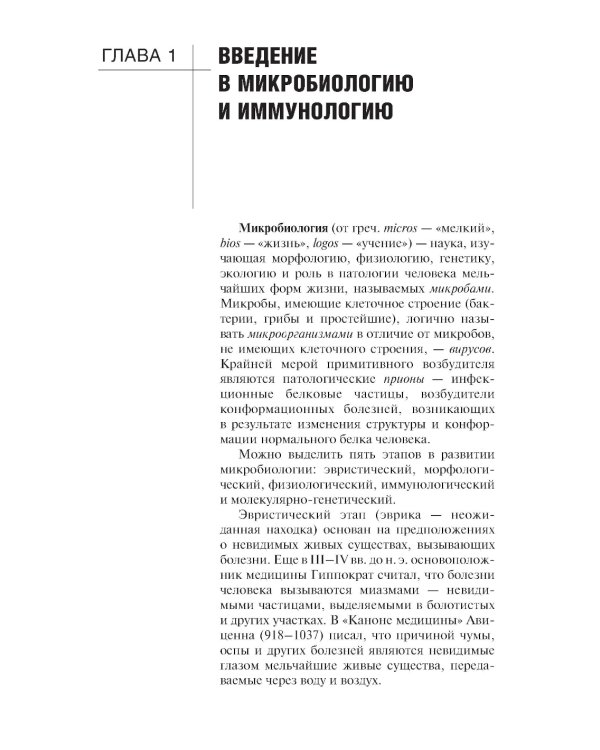 Основы микробиологии и иммунологии: учебник