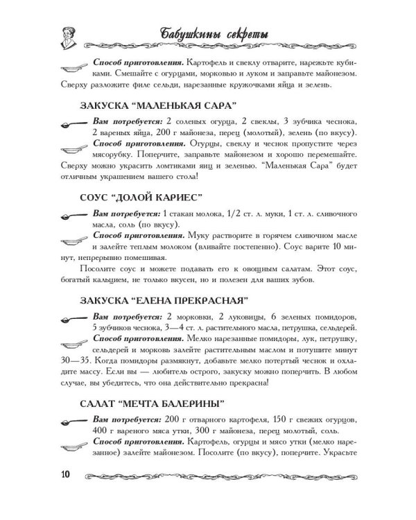 Бабушкины секреты