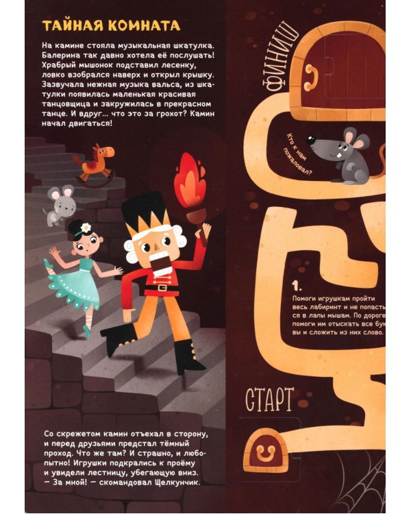 Приключения игрушек: книжка с окошками