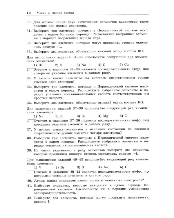 100 баллов по химии. Тесты для подготовки к экзамену: Учебное пособие. 2-е изд