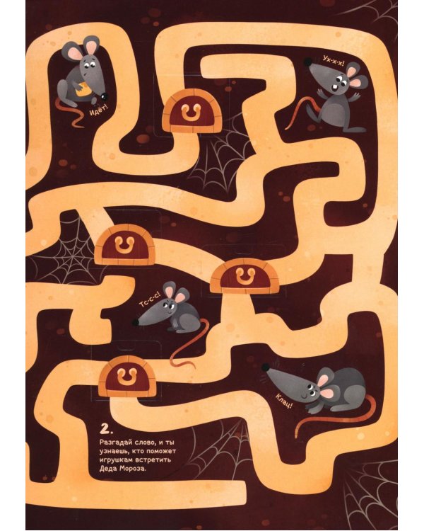 Приключения игрушек: книжка с окошками