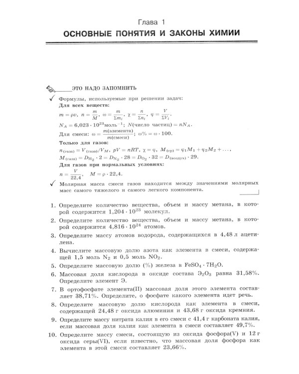 100 баллов по химии. Тесты для подготовки к экзамену: Учебное пособие. 2-е изд