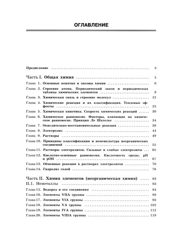 100 баллов по химии. Тесты для подготовки к экзамену: Учебное пособие. 2-е изд