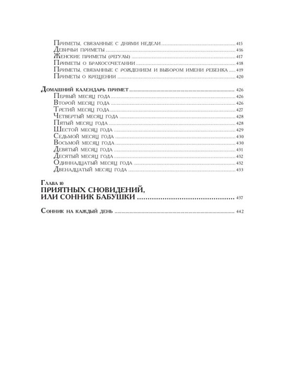 Бабушкины секреты