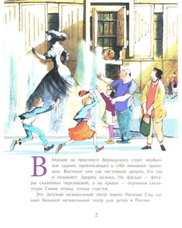 Наталия Сац. Создатель театра для детей. Вып. 253