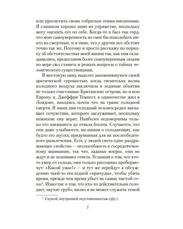 Скорбь Сатаны: роман