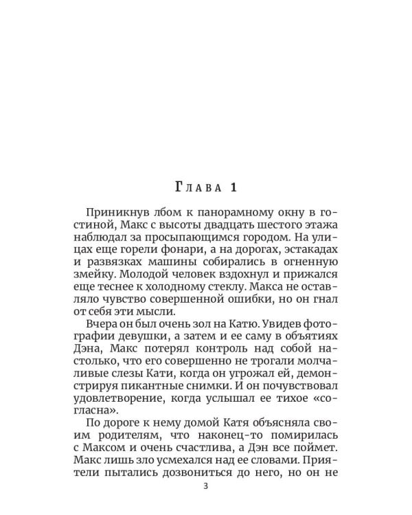 По новым правилам. Кн. 2