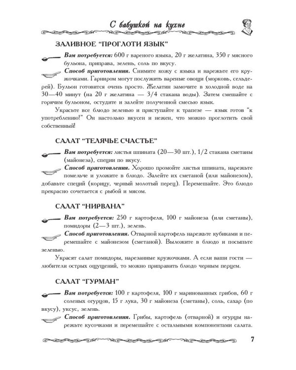 Бабушкины секреты