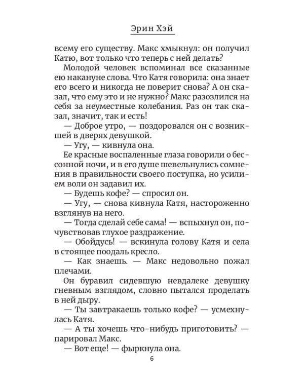 По новым правилам. Кн. 2