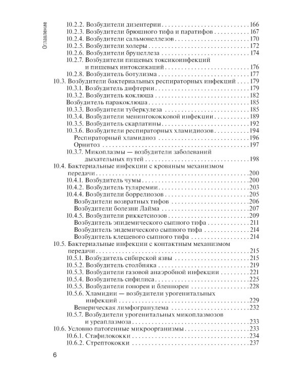 Основы микробиологии и иммунологии: учебник