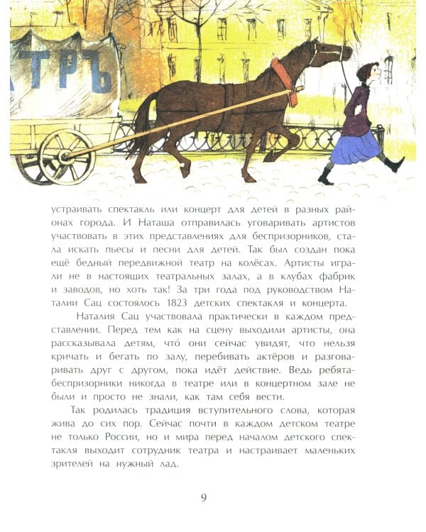 Наталия Сац. Создатель театра для детей. Вып. 253