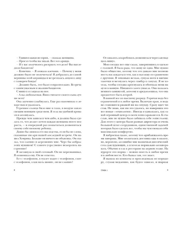 Пани Зофья. Вы все перепутали