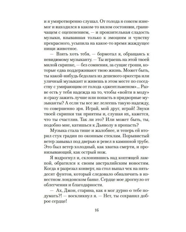 Скорбь Сатаны: роман