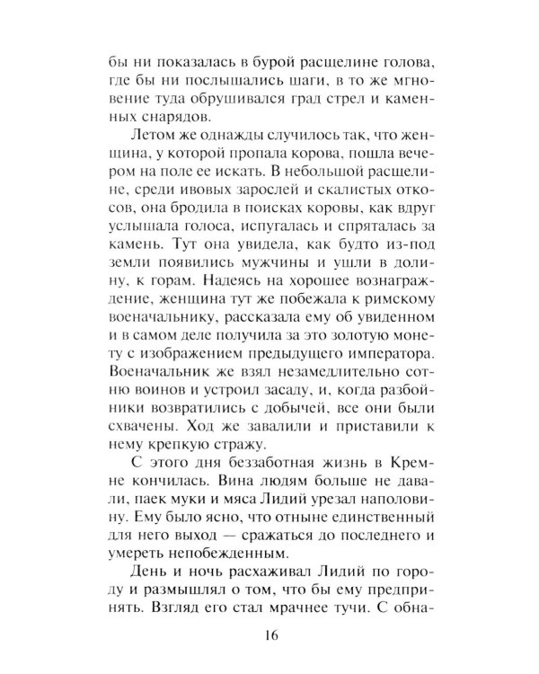 Книга россказней: новеллы