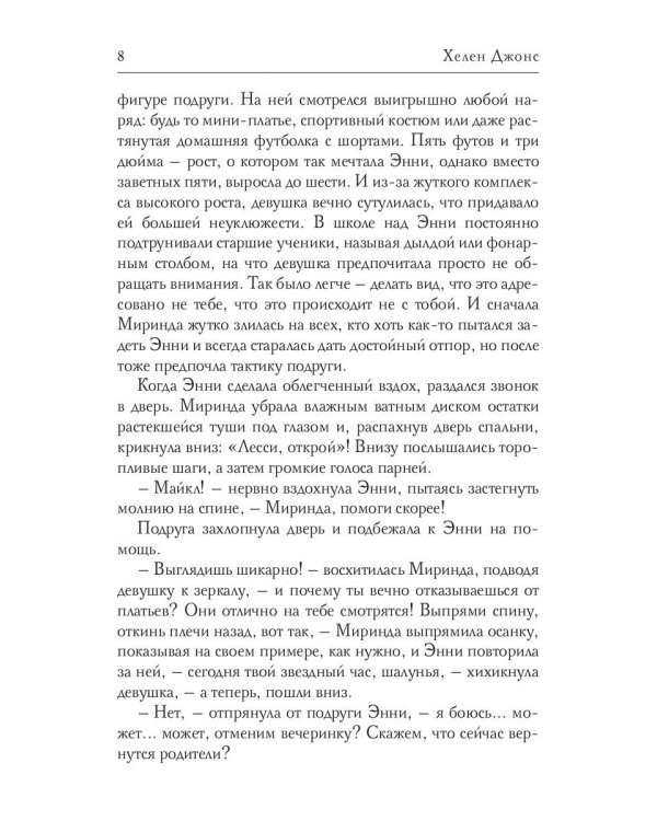 Клуб справедливых сердец