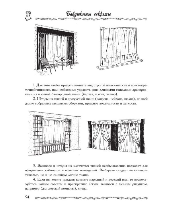 Бабушкины секреты