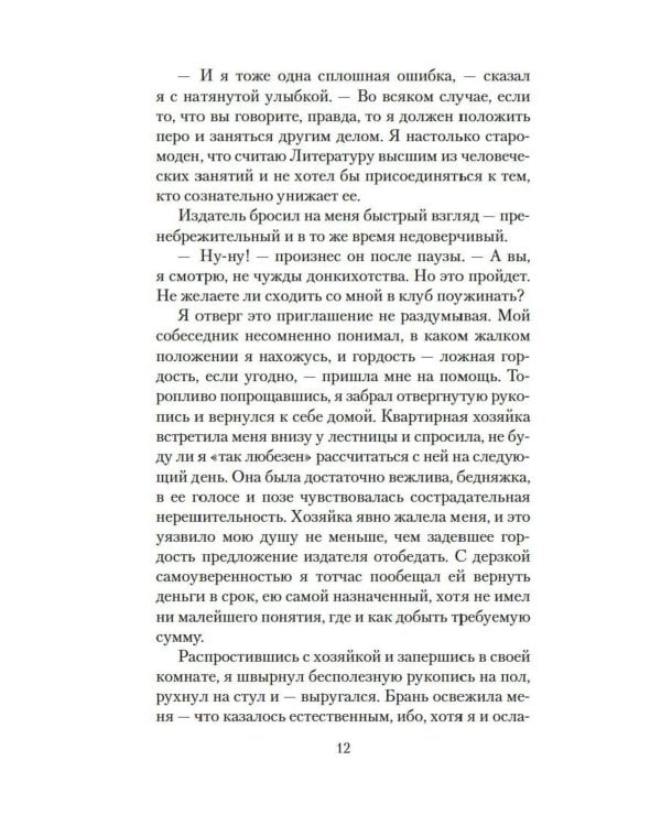 Скорбь Сатаны: роман