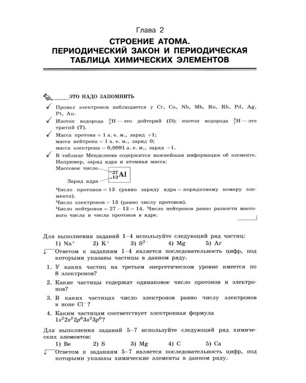 100 баллов по химии. Тесты для подготовки к экзамену: Учебное пособие. 2-е изд