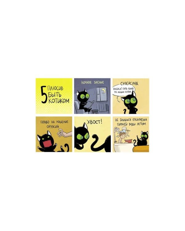 Кошки-мышки. Счастье в твоих руках