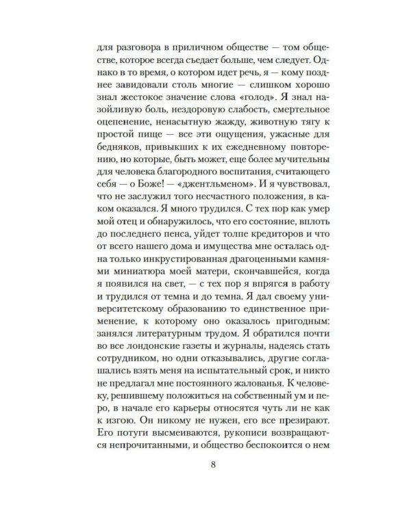 Скорбь Сатаны: роман