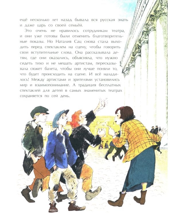 Наталия Сац. Создатель театра для детей. Вып. 253