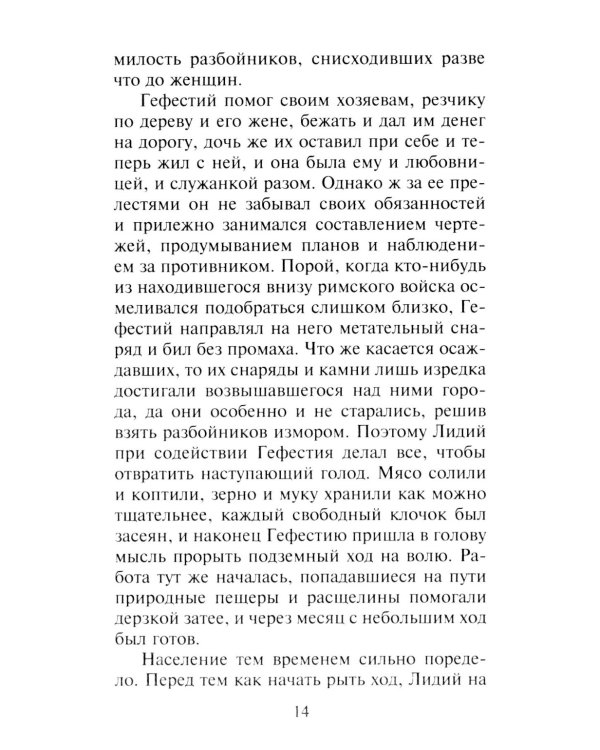 Книга россказней: новеллы