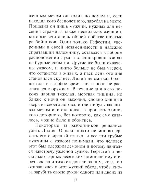 Книга россказней: новеллы