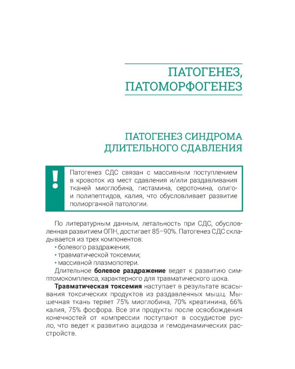 Синдром длительного сдавления