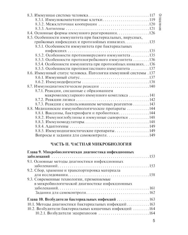 Основы микробиологии и иммунологии: учебник