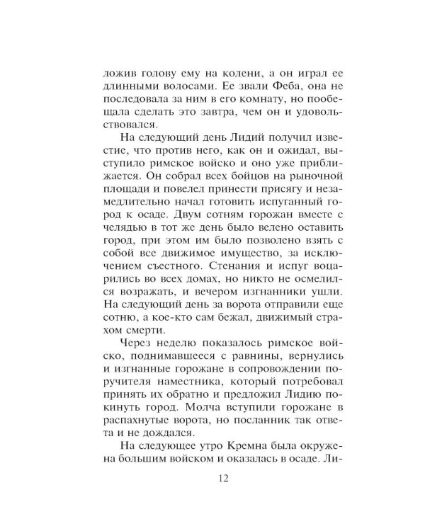 Книга россказней: новеллы