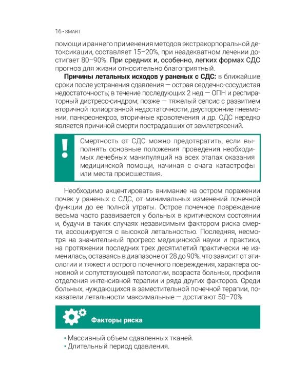 Синдром длительного сдавления