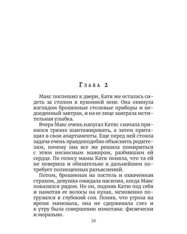 По новым правилам. Кн. 2