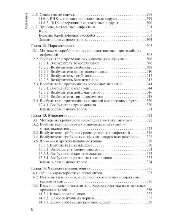 Основы микробиологии и иммунологии: учебник