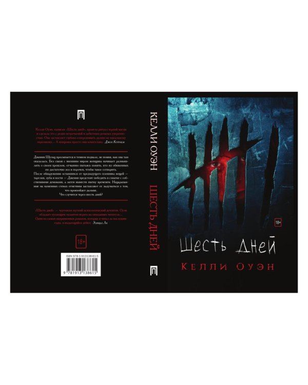 Шесть дней