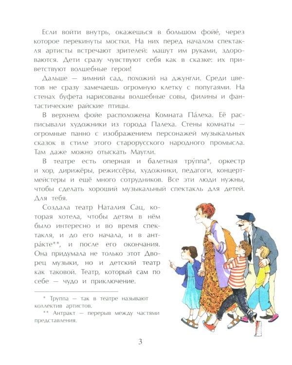 Наталия Сац. Создатель театра для детей. Вып. 253