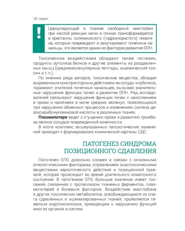 Синдром длительного сдавления