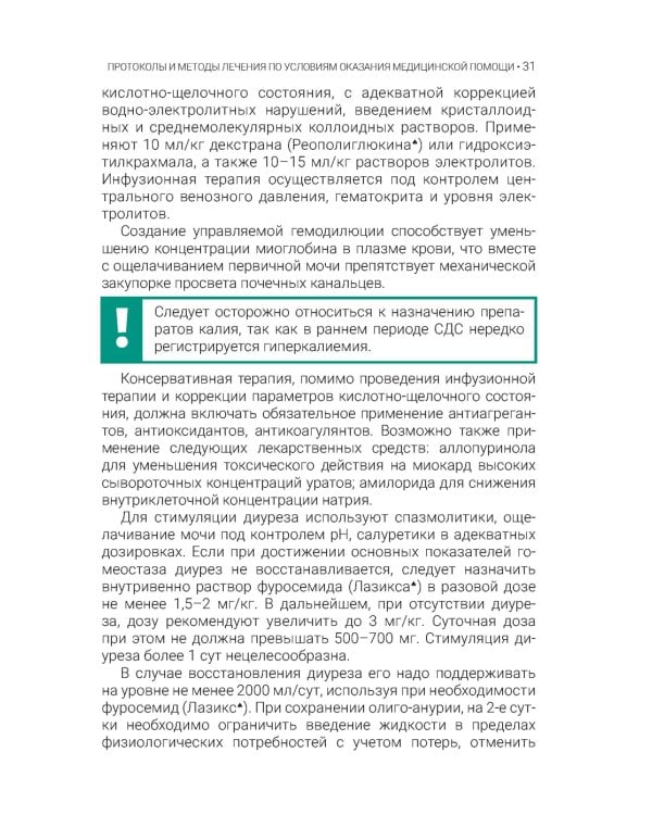 Синдром длительного сдавления