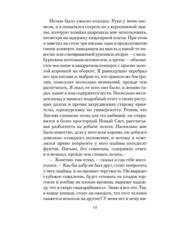 Скорбь Сатаны: роман