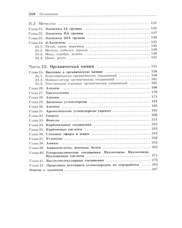 100 баллов по химии. Тесты для подготовки к экзамену: Учебное пособие. 2-е изд