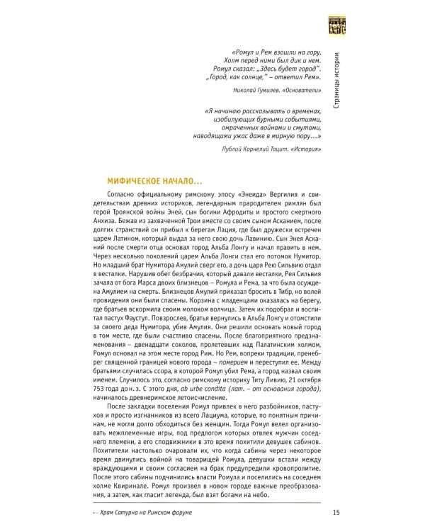 Рим: путешествие в Вечный Город