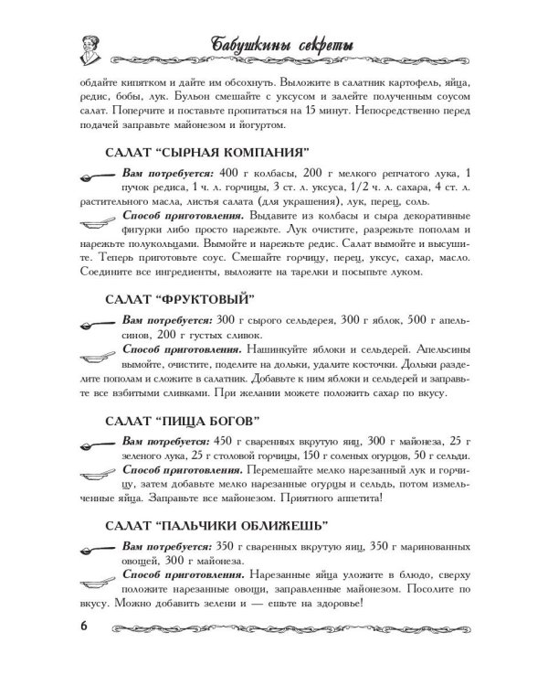 Бабушкины секреты