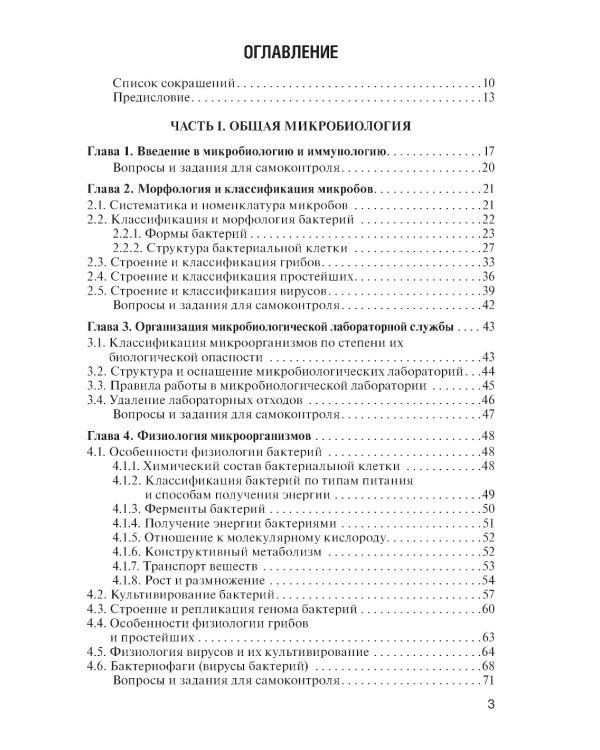 Основы микробиологии и иммунологии: учебник