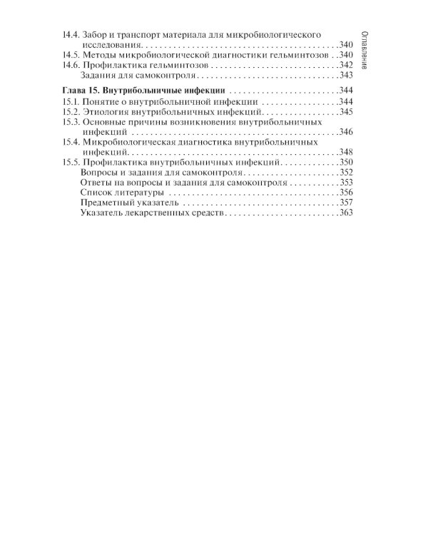 Основы микробиологии и иммунологии: учебник