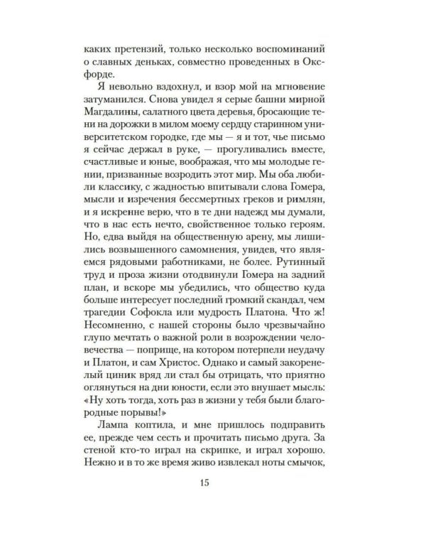 Скорбь Сатаны: роман