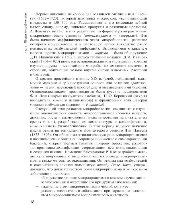 Основы микробиологии и иммунологии: учебник