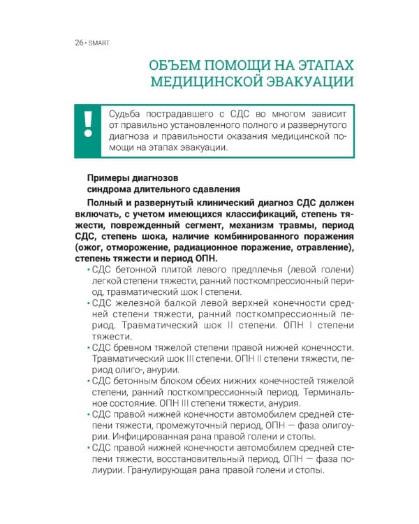 Синдром длительного сдавления